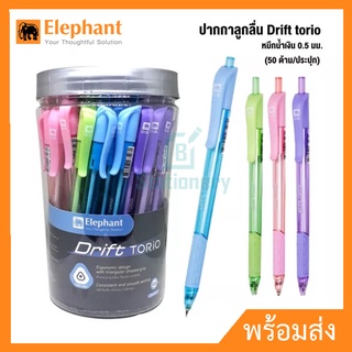 ปากกา elephant drift torio น้ำเงิน 50ด้าม