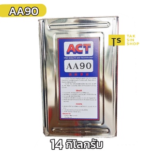 กาวขาว ACT-A90 กาวติดแน่น กาวทาหนัง กาวติดรองเท้า กาวติดกระเป๋าพียู (14Kg.)