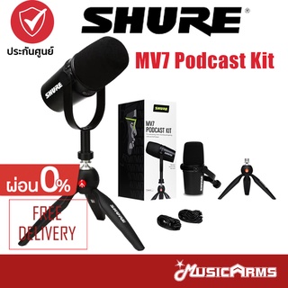 [ใส่โค้ดลด1000บ. ของแท้ พร้อมส่ง] Shure MV7 Podcast Kit ไมโครโฟน พร้อมขาตั้งไมค์ +ประกันศูนย์ 2ปี Podcast Kit Microphone