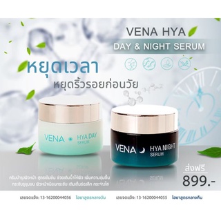 ชุดไฮยา HYA DaySerum &amp;  HYA NightSerum