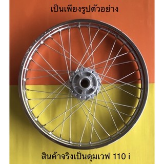 วงล้อขอบ19-1.60 พร้อมดุมหน้าเวฟ 110i ,wave 110i สานซี่ลวดและตั้งศูนย์ให้แล้ว *** สำหรับผู้ต้องการทำวิบากดัดแปลง***