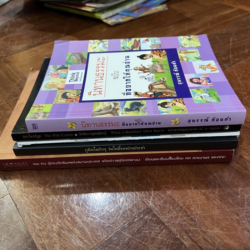หนังสือธรรมะ+นิทาน มือสอง