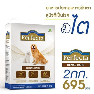 Perfecta Renal Care เพอร์เฟคต้า รีเนลแคร์ รักษาโรคไต (