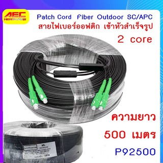 สายไฟเบอร์ออฟติก OUTDOOR FTTH DROP CABLE 2 CORE SC/APC-SC/APC ความยาว 500 เมตร รหัสP92500