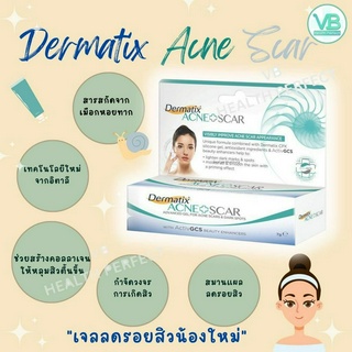 Dermatix Acne Scar เดอร์มาติกซ์ แอคเน่ สการ์ สุดยอดซิลิโคน เจลลดรอยแผลจากสิว ลดรอยสิว ขนาด 5 กรัม