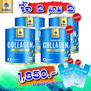 ( 2 แถม 2 แถมฟรี!! แผ่นมาส์กหน้า 2แผ่น ส่งฟรี) Mana Premium Collagen มานาคอลลาเจน คอลาเจนญาญ่า สูตรใหม่ ของแท้100%