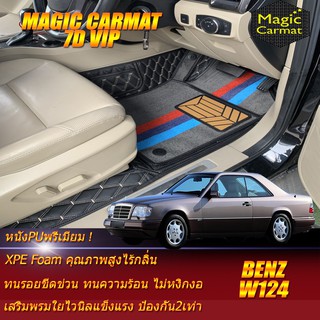 Benz W124 Coupe 1985-1996 พรมรถยนต์ W124 E220 220CE 230CE 300CE 320CE Coupe พรม7D VIP Magic Carmat