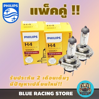 [ลด 20% ใส่โค้ด KEY5SX] หลอดไฟหน้ารถยนต์ หลอดไฟหน้า PHILIPS H4 12V 60/55W P43t-38 12342C1 (แพ็คคู่ 2pcs)