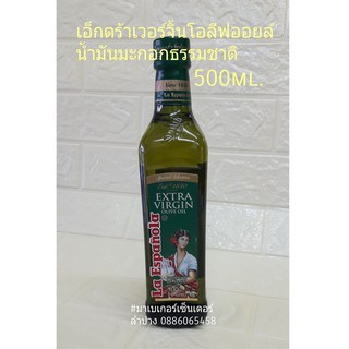 Extra Virgin / Pure Olive Oil มีกลิ่นและรสของมะกอกข้มเข้น ทำน้ำสลัด ใช้กินกับขนมปังแทนเนย และราดบนอาหาร สลัด ซอส ขนาด500