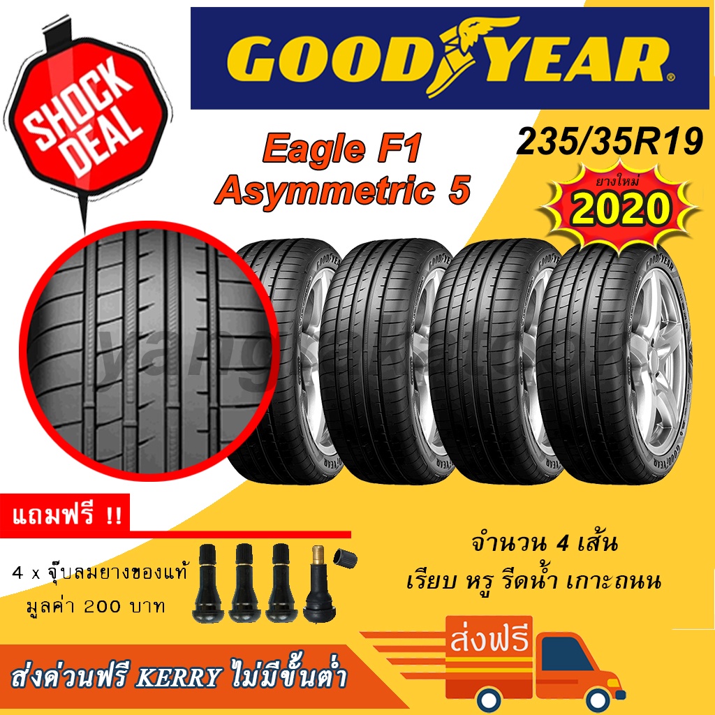 ยางรถยนต์ Goodyear ขอบ19 235/35R19 F1 Asymmetric 5 4เส้น ยางใหม่ปี20 รีดน้ำ เกาะถนน เงียบ ฟรีจุบลม A