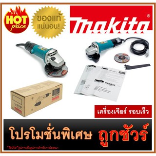 เครื่องเจียร์ รอบเร็ว M0100 MAKITA (รุ่นพิเศษ) 9533B