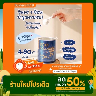 Yoo Collagen คอลลาเจนพรีเมียมจากญี่ปุ่น 🇯🇵