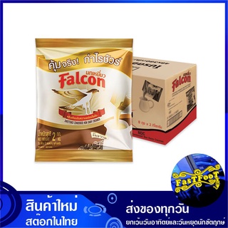 ครีมเทียมข้นหวานพร่องไขมัน 2000 กรัม (8ถุง) นกเหยี่ยว Falcon Sweetened Condensed Non Dairy Creamer ครีมเทียม ครีมเทียมข้