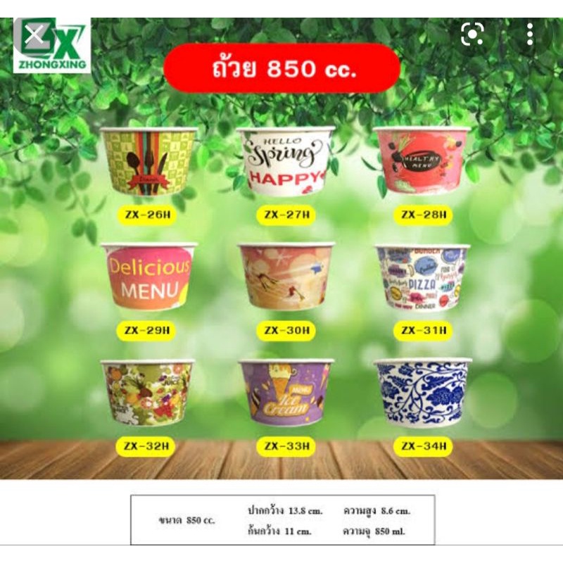 ถ้วยกระดาษ คละลาย ตามที่โรงงานส่งมา ขนาด 850cc. ลวดลายคละลายตามรูป (ไม่มีฝา) ใส่ร้อน /เย็น ได้ แพคละ50 ใบ