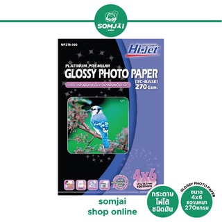 Hi-jet - ไฮเจ็ท GLOSSY กระดาษโฟโต้ ชนิดมัน ขนาด 4 x 6 ความหนา 270 แกรม