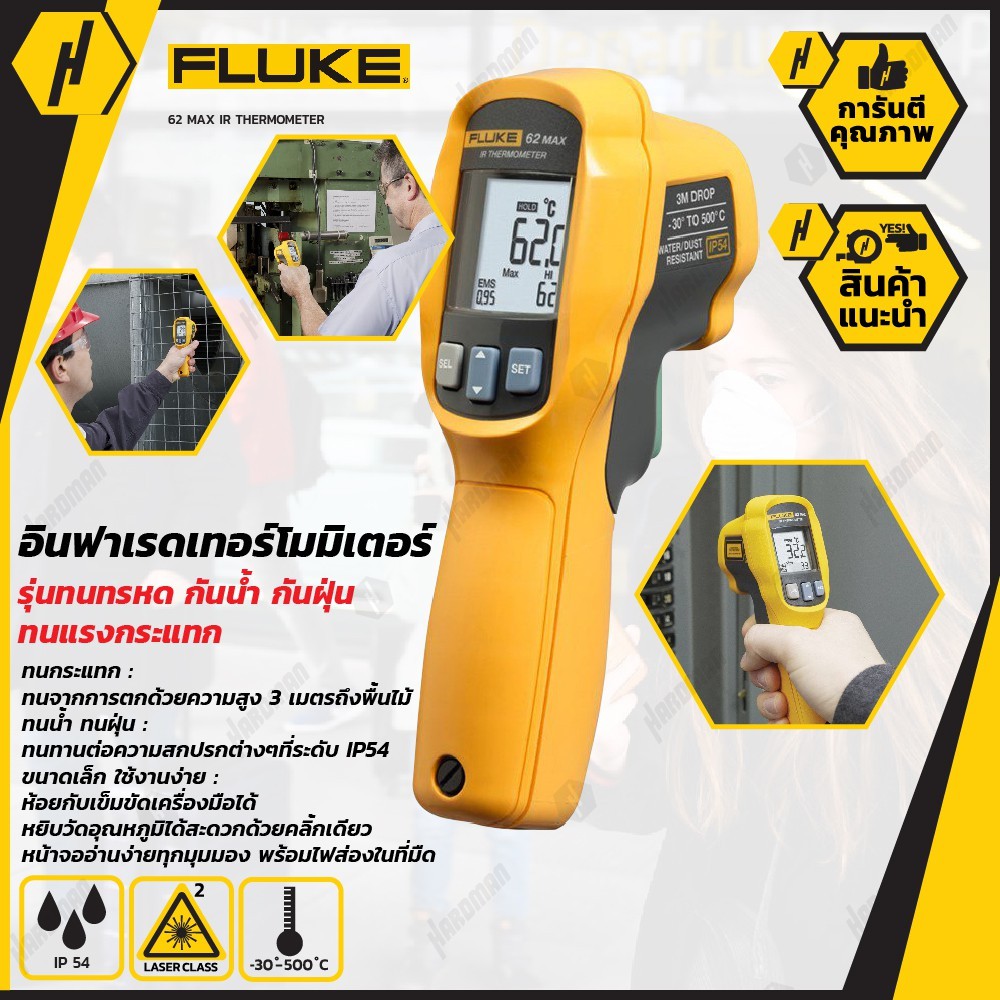 FLUKE  62 MAX  เครื่องวัดอุณหภูมิอินฟราเรด Infrared Thermometers