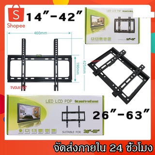 KingSports ขาแขวนทีวี LCD LED 14-42 นิ้ว รุ่น B-27 ขาแขวนทีวี ที่แขวนทีวี ทีวีติดผนัง