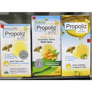 Propoliz mouth spray 15mL / Propoliz plus สมอไทย / Propoliz plus กระชาย 15mL