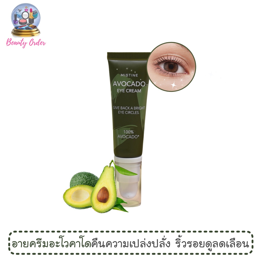 อายครีม มิสทีน อะโวคาโด Mistine Avocado Eye Cream 10 ml.