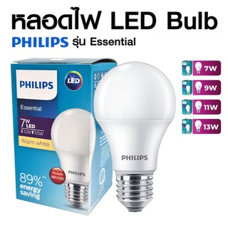 หลอดไฟปิงปอง LED Bulb Philips Essential กำลังไฟ  5W  |  7W  |  9W  |  11W  |  13W ขั้วเกลียวมาตราฐาน E27