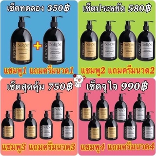 SeRiSe Professional Keratin ซื้อแชมพู 1 ขวด แถมครีมนวด 1 ขวด