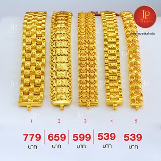 สร้อยข้อมือ ทองหุ้ม ทองชุบ JPgoldjewelry