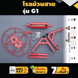 โรลม้วนสายยาง 100 ม. รุ่น G1,G2,G3,G4 โรลเก็บสายยาง สายพ่นยา Concept N