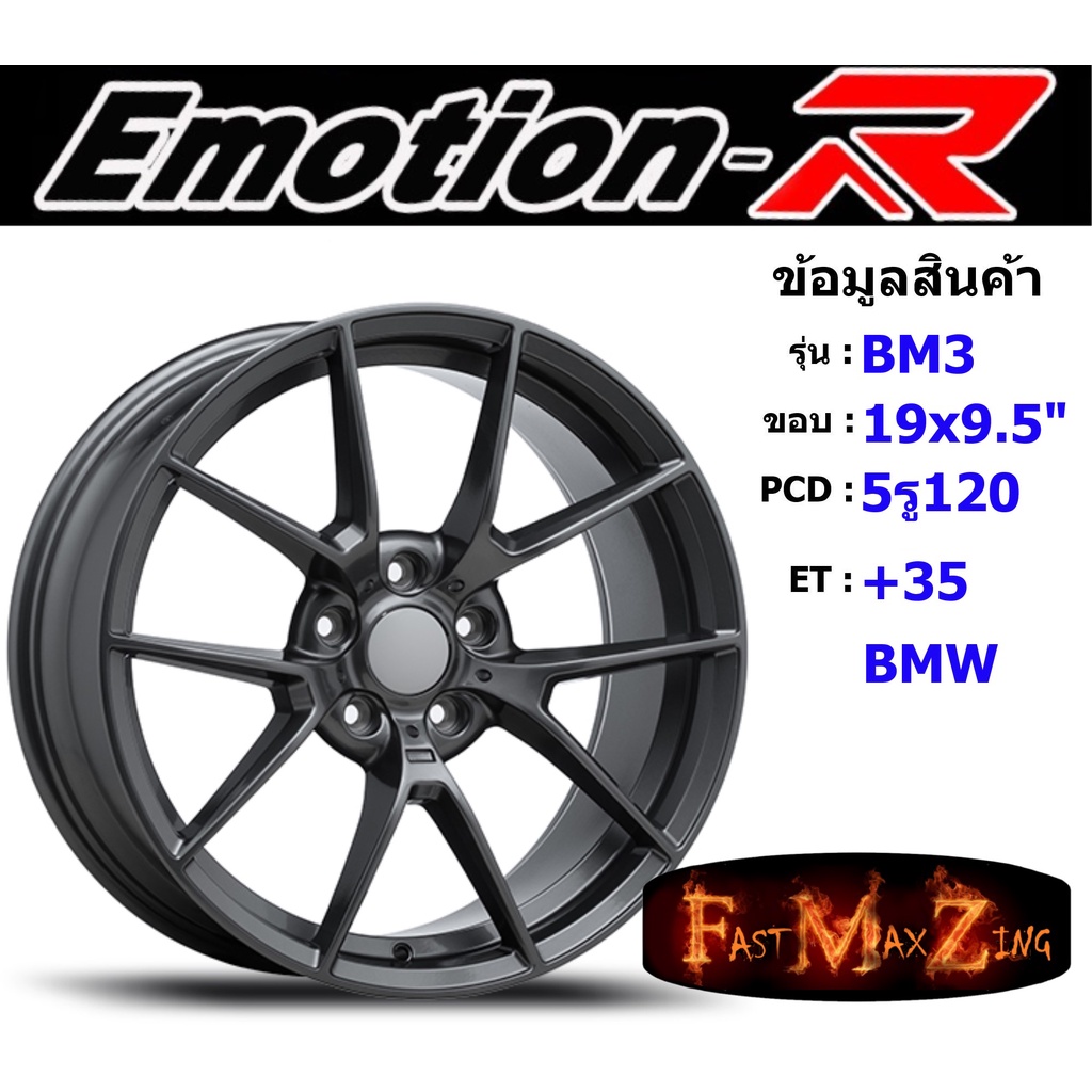 EmotionR Wheel BM3 ขอบ 19x9.5" 5รู120 ET+35 สีGMS (BMW)
