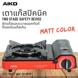 AIKO รุ่น AK-211PF-RB สีแดง เตาแก๊สปิคนิค 2.4 KW. มีกระเป๋าใส่ ไม่แถมแก๊ส