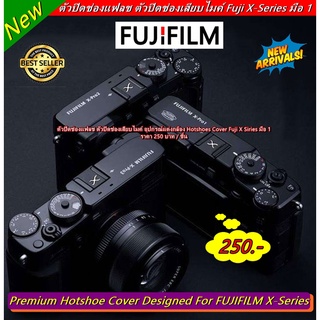 ตัวปิดช่องแฟลช Hotshoe Cover Fuji X Series อุปกรณ์แต่งกล้องฟูจิ มือ 1 พร้อมส่ง 4 ลาย