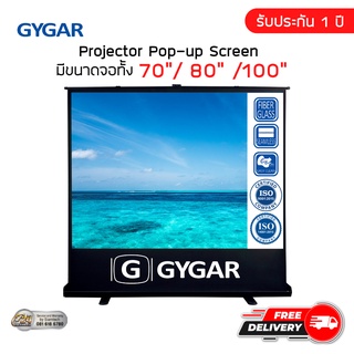 จอโปรเจคเตอร์ จอรับภาพประเภทป๊อปอัพ  60" 80" 100" ( GYGAR Pop Up Screen )