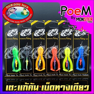 เหยื่อกบสะออน รุ่น เตะกระจายเล็ก NO.25 by KOBSAON