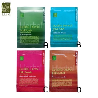 ปทุมมาศ สมุนไพร ขัดหน้า/พอกหน้า/นมผง/ขัดผิว  PATUMMAS HERBES Facial Scrub/Face Pack/Milky Po