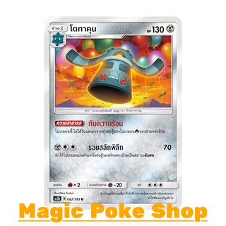 โดทาคุน แบบ2 (U/SD) โลหะ ชุด เงาอำพราง การ์ดโปเกมอน (Pokemon Trading Card Game) ภาษาไทย as3b082