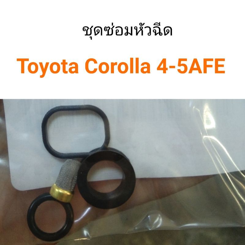 ชุดซ่อมหัวฉีด Toyota Corolla AE100 4AFE 5AFE