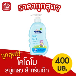 KODOMO สบู่เหลว สำหรับเด็ก โคโดโม สูตรเจนเทิล ซอฟท์ 400 มล.