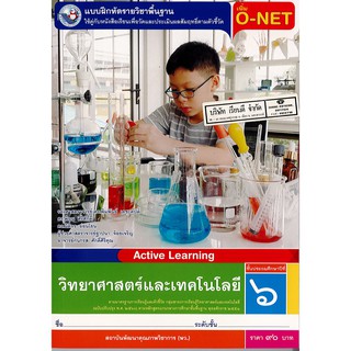 แบบฝึกหัด วิทยาศาสตร์ และเทคโนโลยี ป.6 พ.ว./90.00/8854515698458