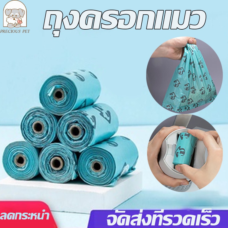 พร้อมส่งจากไทย ถุงขยะห้องน้ำแมว ถุงขี้สัตว์เลี้ยง พกพาสะดวก