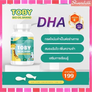 ส่งฟรี 4แถม 1 Toby Bio oil brand สร้างพัฒนาการเรียนรู้ ทานก่อนนอนวันละ 1 แคปซูลหรือผสมกับนมหรืออาหาร