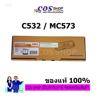 หมึก OKI C532 / C563 / MC573 Black Cyan Magenta Yellow Toner **ของแท้จากศูนย์ ตลับหมึกพิมพ์สี (OKI-46490505-8)