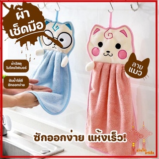 GZ ปลีก/ส่ง 80367 ผ้าเช็ดมือ ผ้าเช็ดทำความสะอาด ผ้าเช็ดโต๊ะ ผ้าเช็ดมือเนกประสงค์ ผ้าเช็ดมือแบบแขวน ผ้าเช็ดลายการ์ตูน