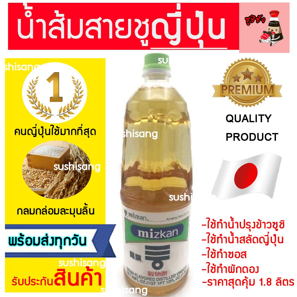 น้ำส้มสายชูญี่ปุ่น ​( Mizkan 1.8ลิตรสุดคุ้ม!!)​ น้ำส้มสายชู mizkan​​ มิสกัน​ น้ำส้มสายชูหมัก น้ำส้มส