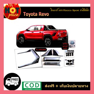 โรลบาร์ REVO (ทรงROCCO SPORT) ทำสีตัดดำ