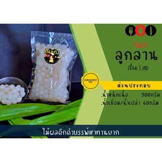 ลูกลาน 🌴[เชื่อม|สด] 500กรัม🌴