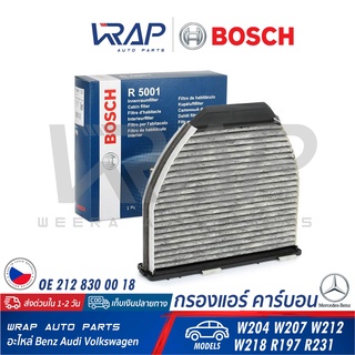 ⭐ BENZ ⭐ กรองแอร์ คาร์บอน BOSCH | เบนซ์ W204 W207 W212 CLS W218 R231 | เบอร์ R5001 | OE 212 830 03 18 | ไส้กรองแอร์