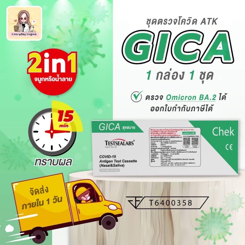 🔥Flash sale🔥 (เทสเสียเคลมฟรี!)ชุดตรวจ atk 2 in 1 Gica จิก้า ตรวจได้ทั้งจมูกและน้ำลาย testsealabs