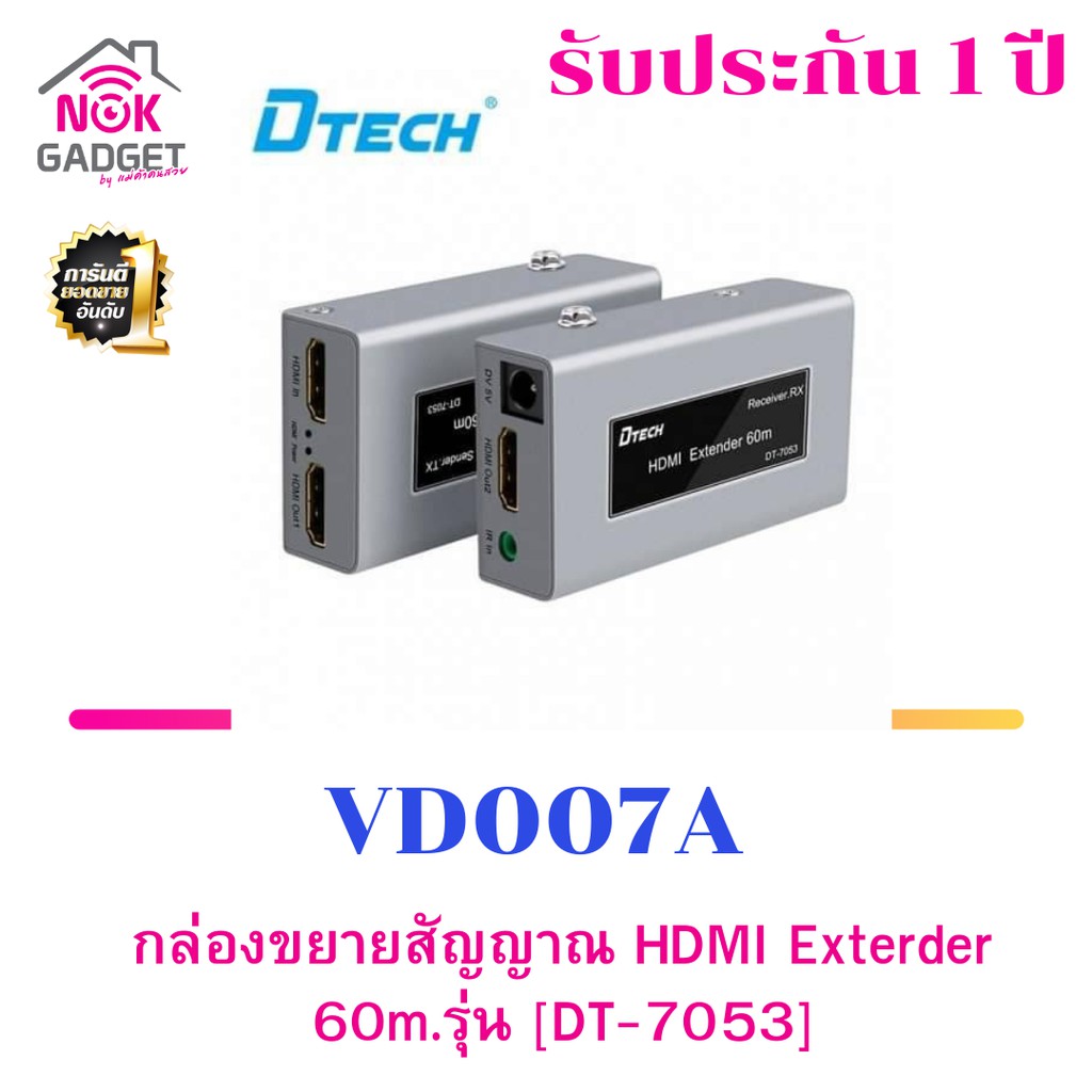 กล่องขยายสัญญาณ HDMI Exterder 60m.รุ่น [DT-7053] VD007A