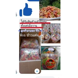 🔥ชุดทดลองC1(แผ่นข้าวแต๋นดิบ2เซนรวมสี 1โล+น้ำราดสูตรต้นตำหรับ200กรัม+สูตรการทอดการทำน้ำราด)