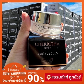 🖤 ครีมโสม เฌอริต้า โสมขมิ้นดำ Cherritha ของแท้💯