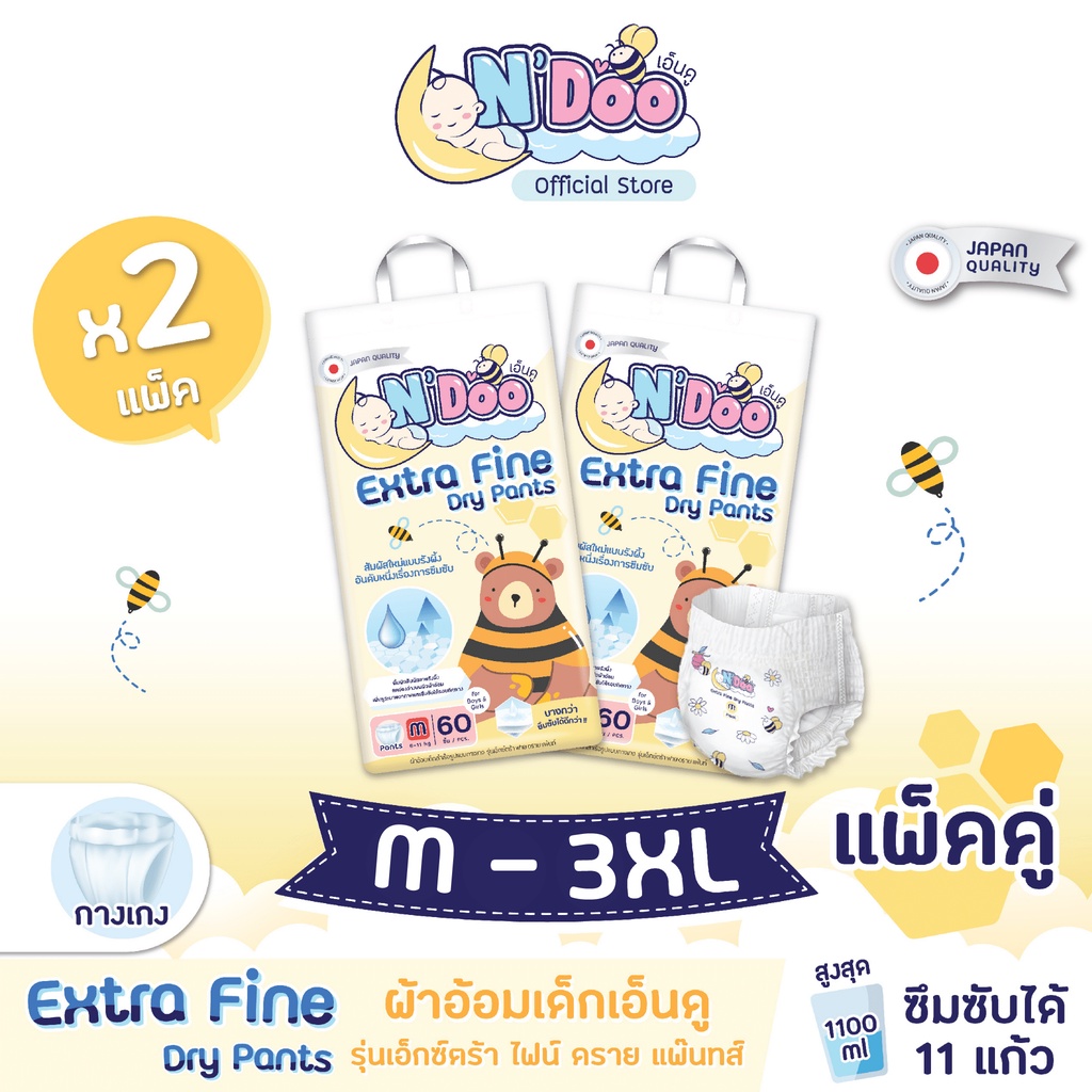 แพ็คคู่ NDoo Extra Fine Dry Pants กางเกงผ้าอ้อมเด็ก (Size M-3XL) 2 แพ็ค ...
